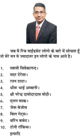 101 SECRETS OF RICH MINDSET 101 सीक्रेट्स ऑफ़ रिच माइंडसेट - Retail Maharaj