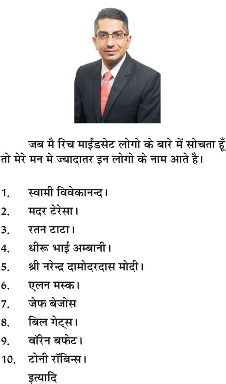 101 SECRETS OF RICH MINDSET 101 सीक्रेट्स ऑफ़ रिच माइंडसेट - Retail Maharaj