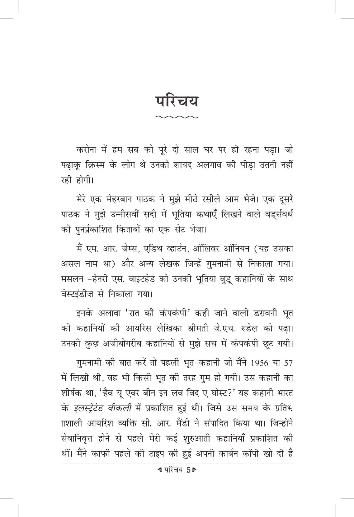 Swagat Hai Bhaali Ataamo