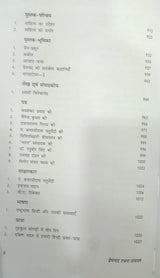 PREMCHAND RACHNA SANCHAYAN - Retail Maharaj