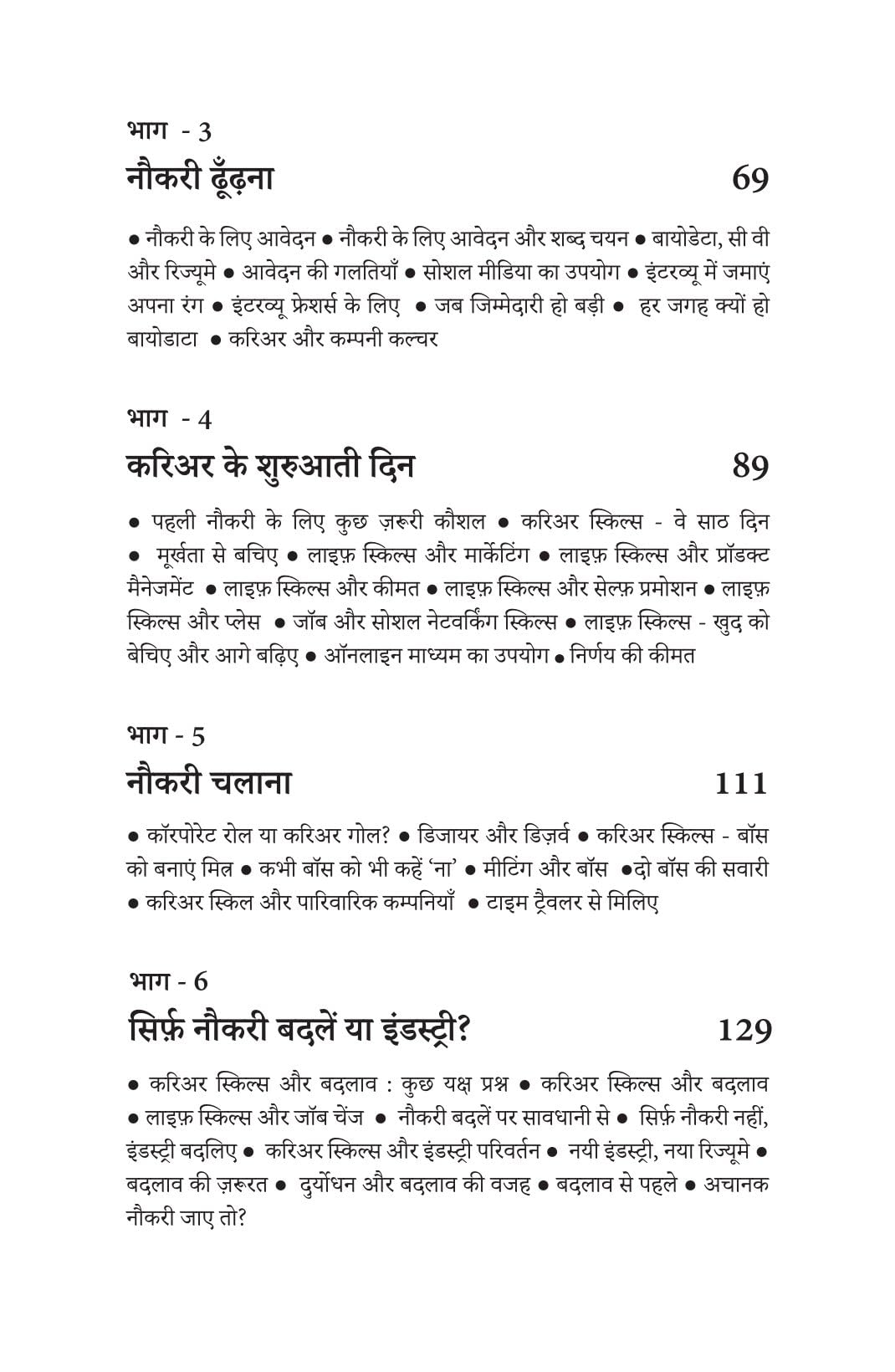 Life Skills for Career ( लाईफ़ स्किल्स फॉर करिअर ) By Sushil Kumar Pare - Hindi