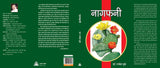 Nagphani (Vyang Sangrah) [Hardcover] Rajesh Dubey and Dr Anand Prakash Tripathy