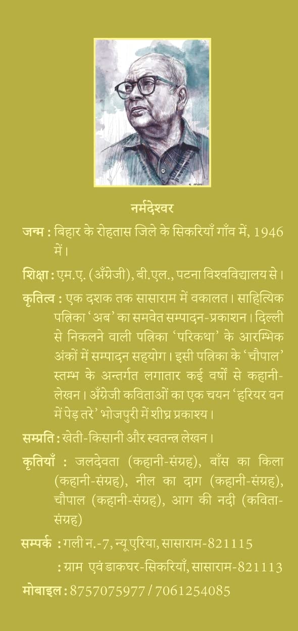 Ek Akar Ghas -- एक एकड़ घास