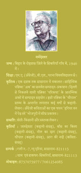 Ek Akar Ghas -- एक एकड़ घास