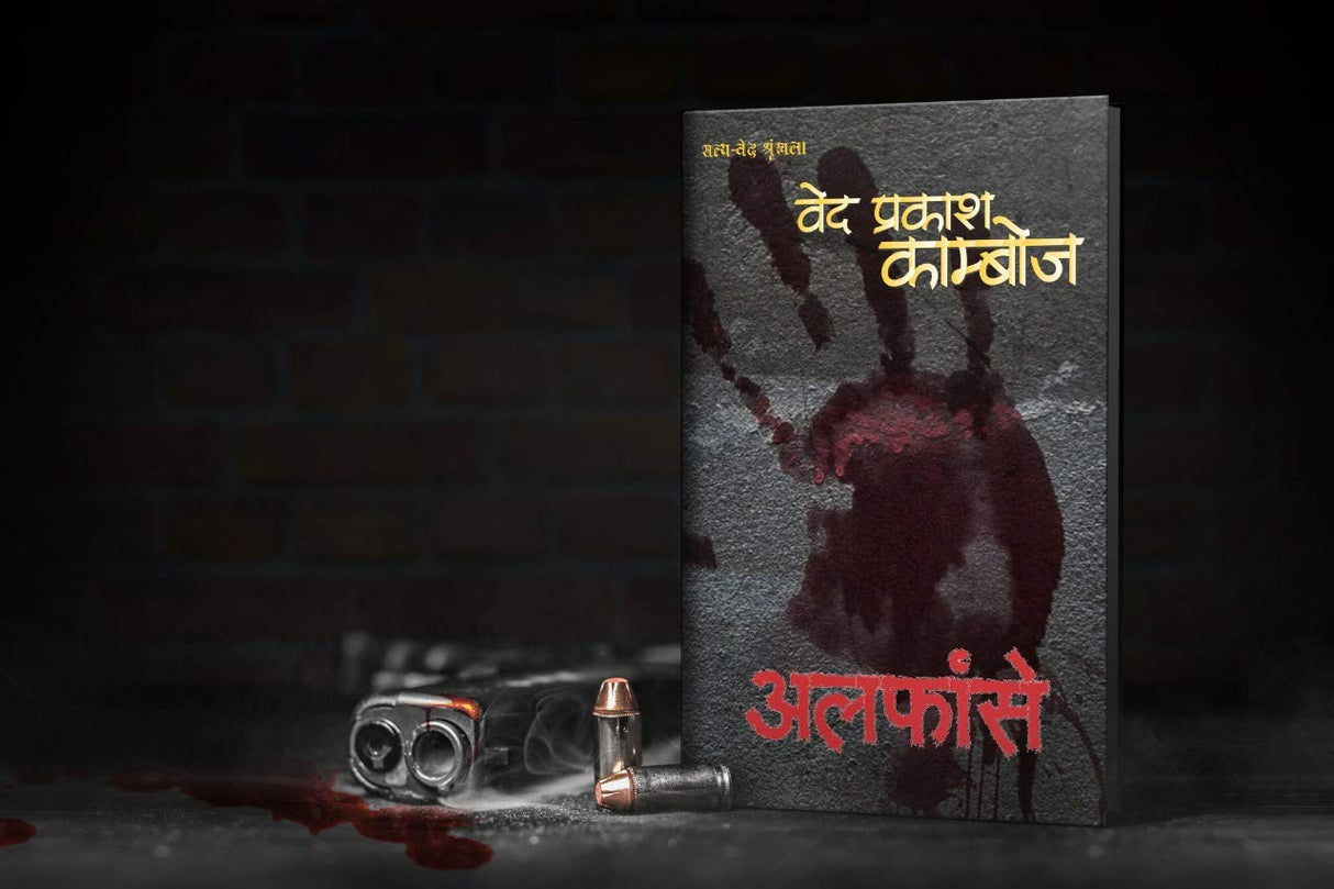 ALFANSE SERIES by VED PRAKASH KAMBOJ : चीते की आंख | अनोखा कैदी | अलफांसे | अन्टार्कटिक का खज़ाना | टिम्बरलैण्ड के लड़ाके | कंकालों के बीच - 1 January 2021 [Perfect Paperback] VED PRAKASH KAMBOJ (Hindi Books and Novels) - Retail Maharaj