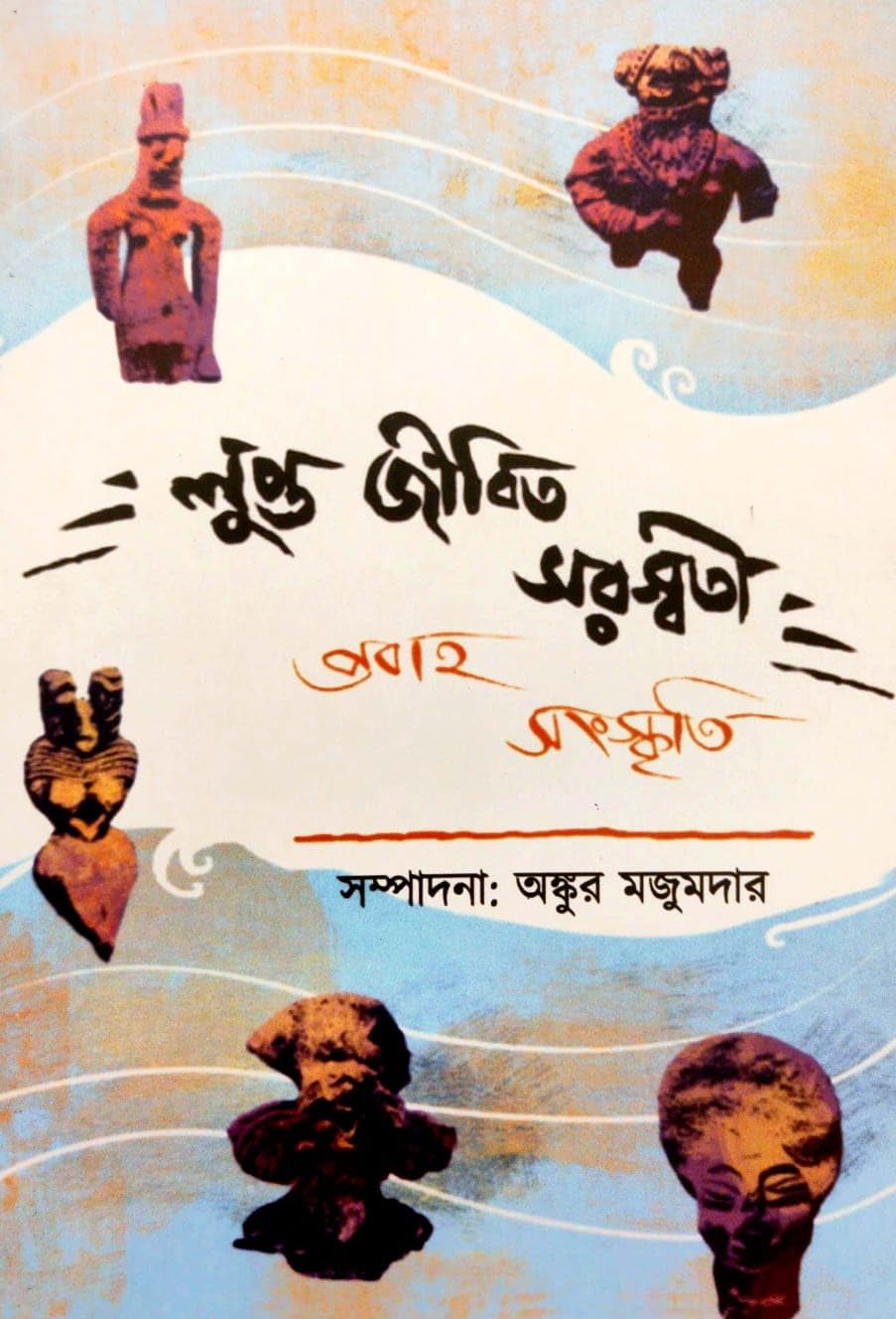 Lupto Jibita Saraswati: Prabah Sanskriti (Bengali Version)