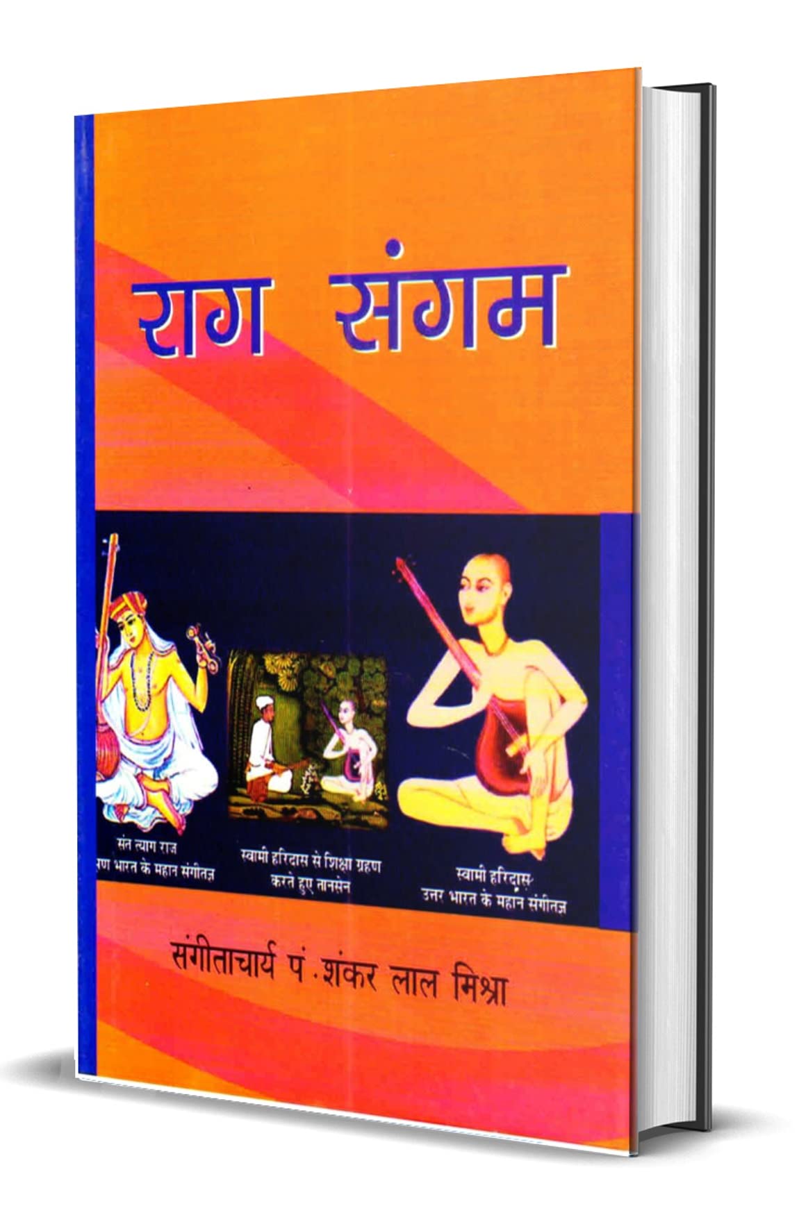 Raag Sangam (Hindi) - Retail Maharaj