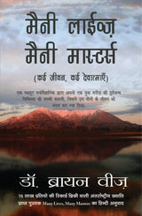 Many Lives, Many Masters - Retail Maharaj