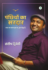 Panchiyon Ka Sardar | पंछियों का सरदार