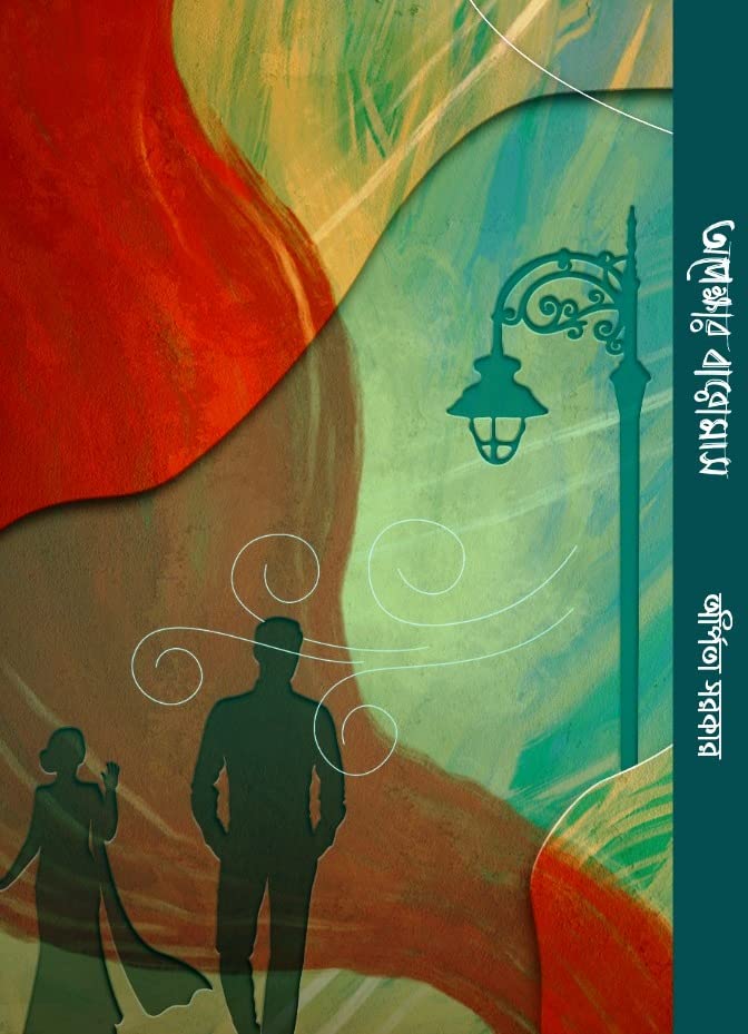 Opekkhar Baromas || Arpita Sarkar - Retail Maharaj
