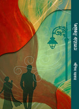Opekkhar Baromas || Arpita Sarkar - Retail Maharaj