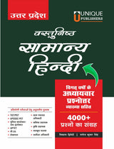 Uttar Pradesh Vastunisth Samanya Hindi | TGT/PGT | UPSSSC PET | LEKHPAL | B.ED | POLICE CONSTABLE | GRAM PANCHAYAT ADHIKARI - Retail Maharaj