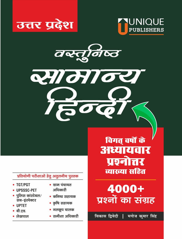 Uttar Pradesh Vastunisth Samanya Hindi | TGT/PGT | UPSSSC PET | LEKHPAL | B.ED | POLICE CONSTABLE | GRAM PANCHAYAT ADHIKARI - Retail Maharaj