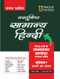 Uttar Pradesh Vastunisth Samanya Hindi | TGT/PGT | UPSSSC PET | LEKHPAL | B.ED | POLICE CONSTABLE | GRAM PANCHAYAT ADHIKARI - Retail Maharaj
