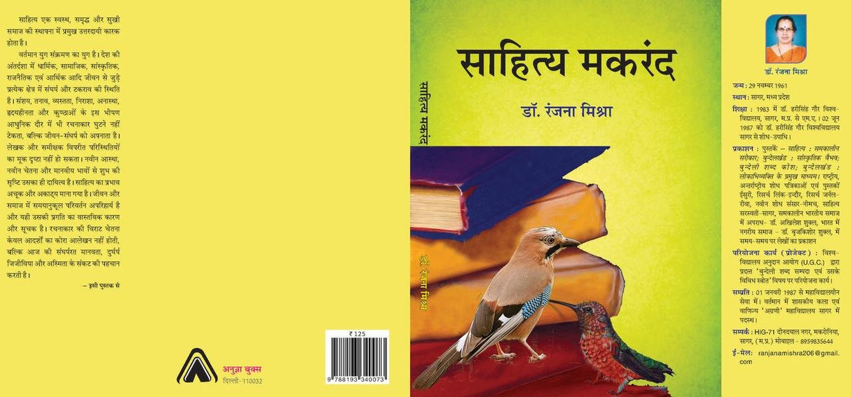 Sahitya-Makrand | ??????? ????? by ????? ?????? [Paperback] Dr Ranjana Mishra [Paperback] Dr Ranjana Mishra