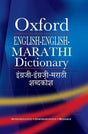 English-English-Marathi Dictionary - Retail Maharaj