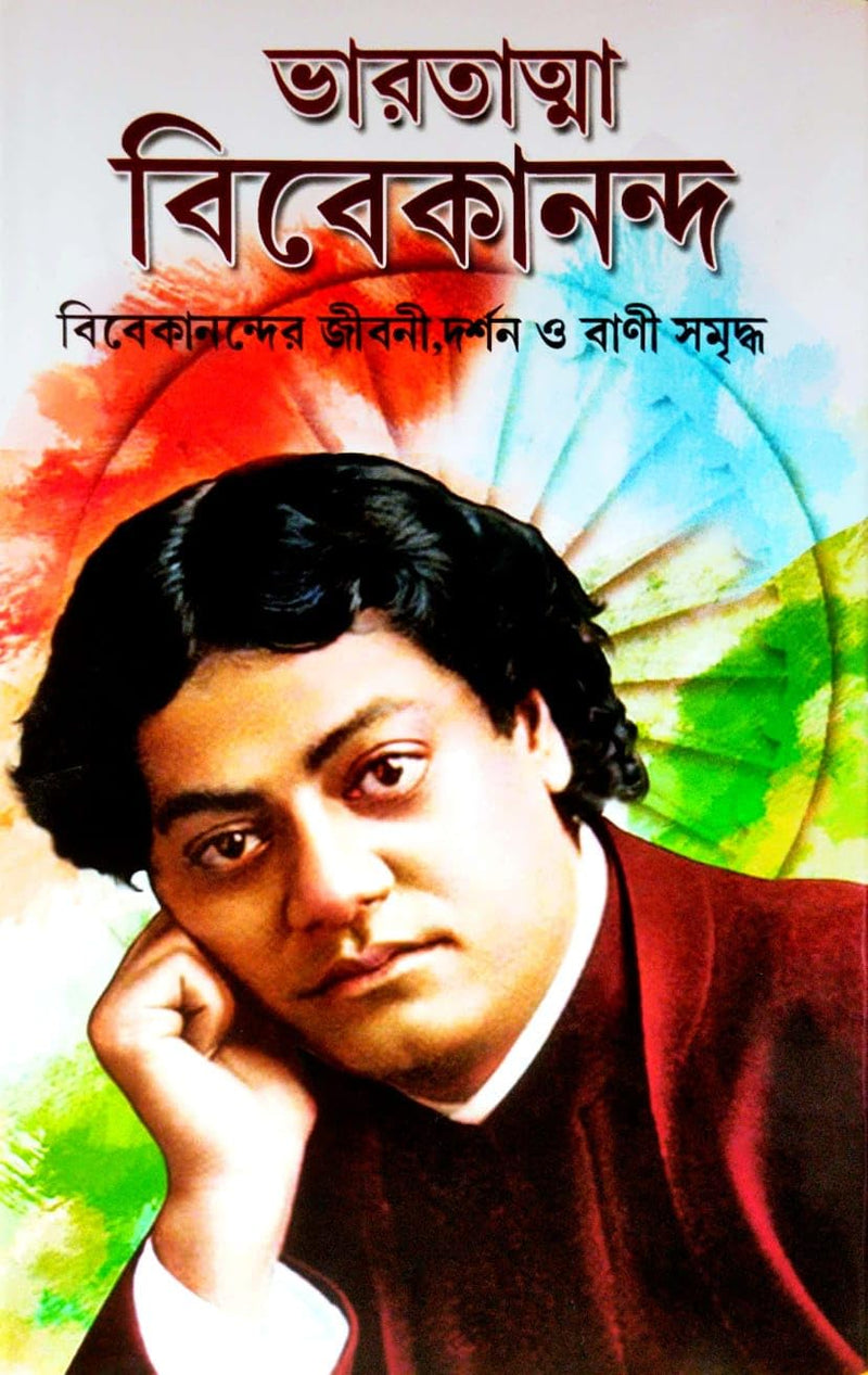 Bharatatma Vivekananda (Bengali Version)