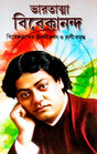 Bharatatma Vivekananda (Bengali Version)