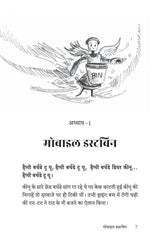 Fass Gayi Kinnu