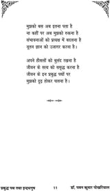 Prabudh Path tatha Indradhanush [Paperback] Dr Pawan Pokhariyal - Retail Maharaj