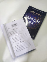 Karamati Mann Hindi ( Translation oF The Magic Mindset ) - Retail Maharaj