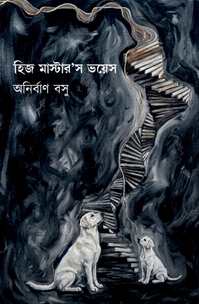 His Master's Voice (Bengali Version)