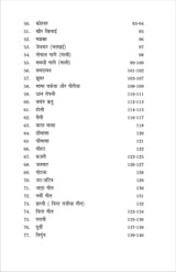 PARAMPARIK LOK GEET (पारंपरिक लोक गीत) - Retail Maharaj