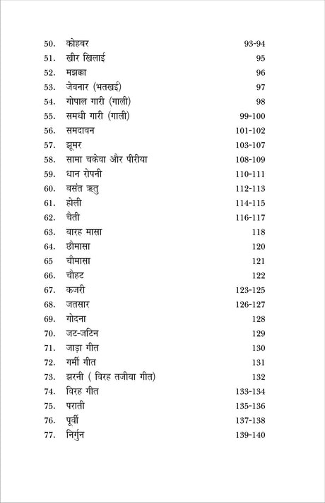 PARAMPARIK LOK GEET (पारंपरिक लोक गीत) - Retail Maharaj