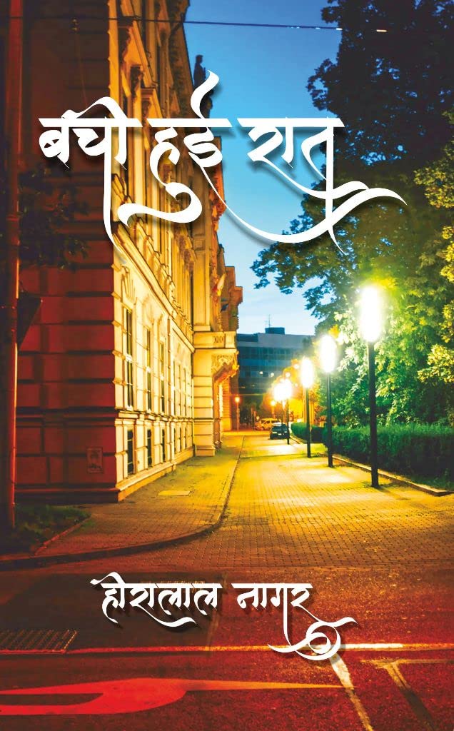 Bachi Hui Raat [Hardcover] Hiralal Nagar