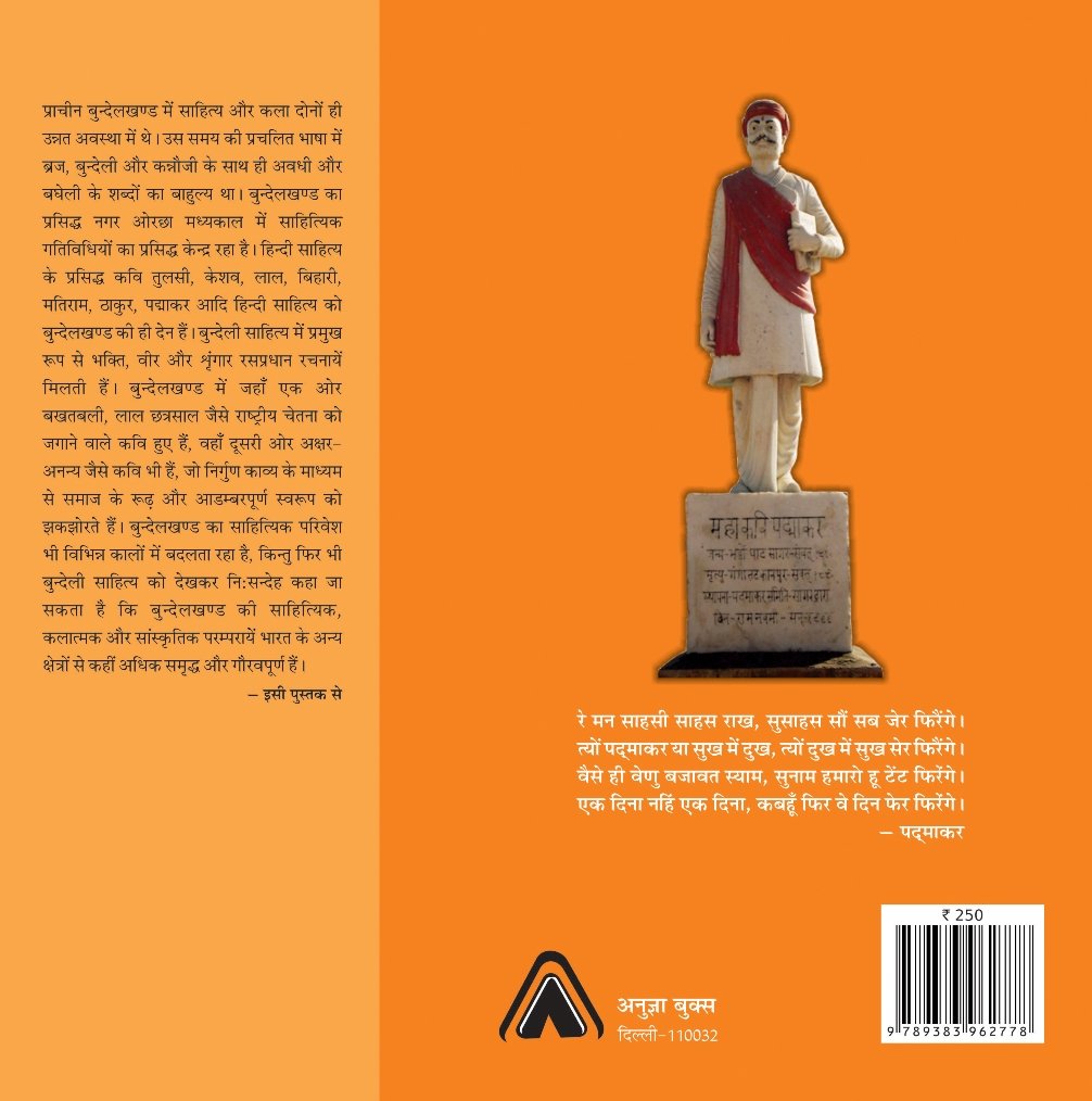 Bundelkhand : Sanskritik Vaibhav