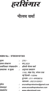 HARSINGAR - Retail Maharaj