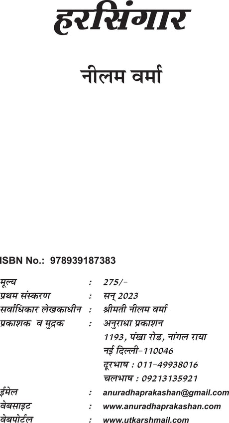 HARSINGAR - Retail Maharaj