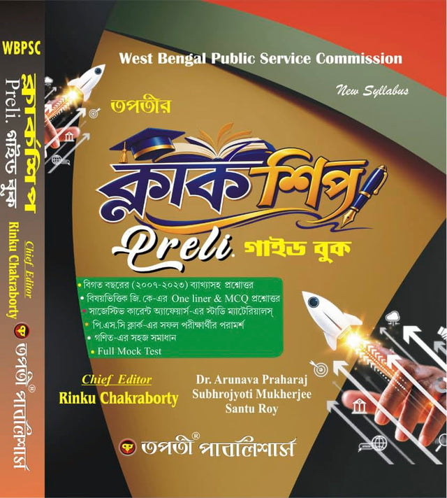 WBPSC Clerkship Preli. Guide Book (Bengali Version) New Syllabus - Retail Maharaj