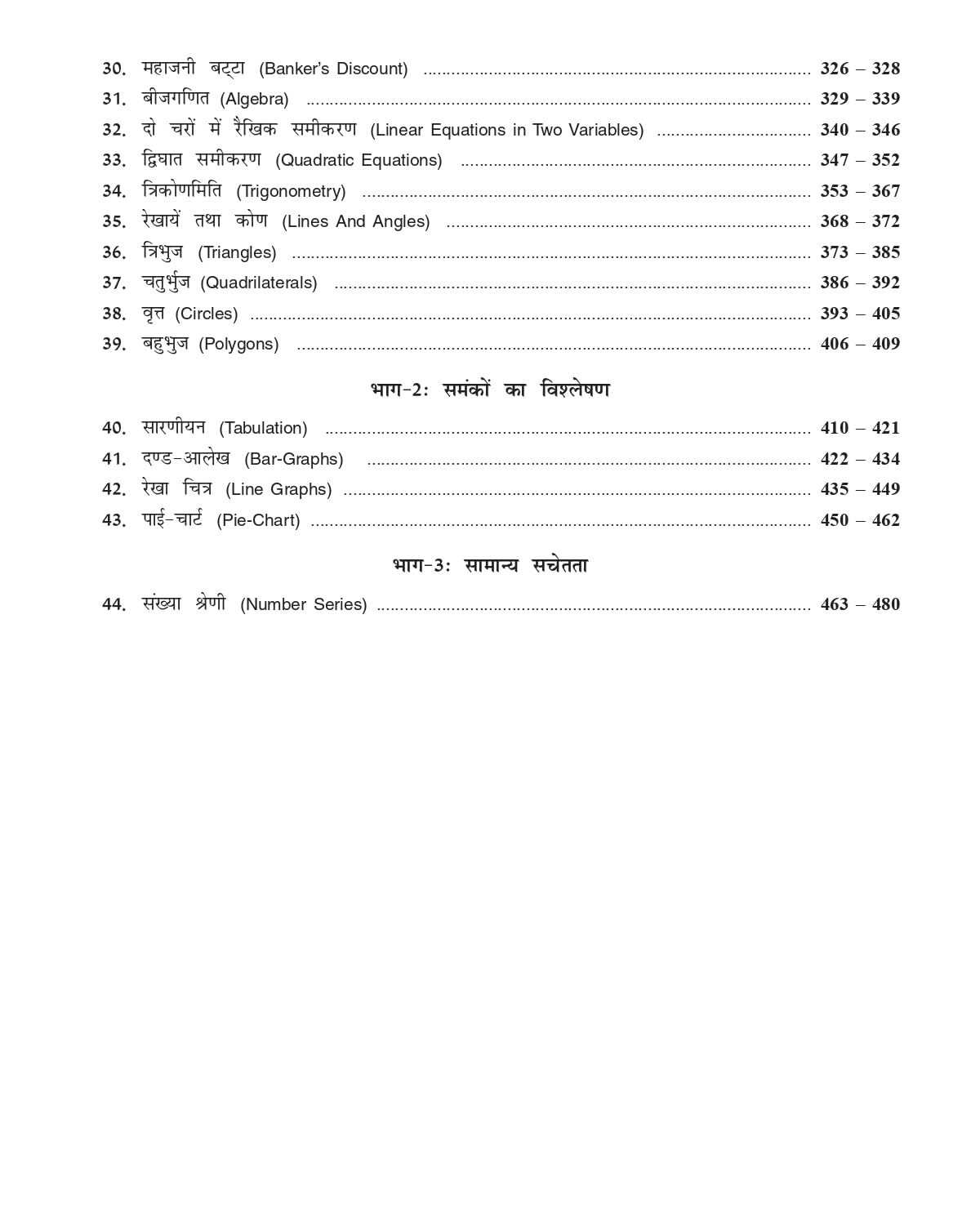 Saral Ankganit (Arithmetic Book) For All Competitive Exam 2025 UPSC Civil Service, Banking, SSC CGL (Tier 1 & 2) CHSL MTS GD CPO, RRB Railway Group D, UP, Delhi Police, Constable, IBPS, SBI Bank PO, Clerk, RBI Grade B, MBA, CAT, MAT, CAT, CLAT, RRB Railwa - Retail Maharaj