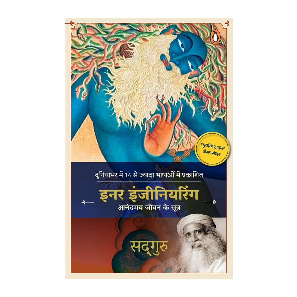 Inner Engineering (Hindi): A Yogi's Guide to Joy - Retail Maharaj