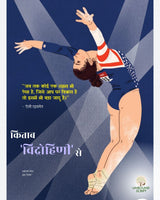 Vidrohini : The Leader ( Hindi Translation of Rebel Girls Lead )