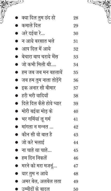 GAA GEET GATI SE [Paperback] Mr BIRENDER KUMAR SINHA - Retail Maharaj