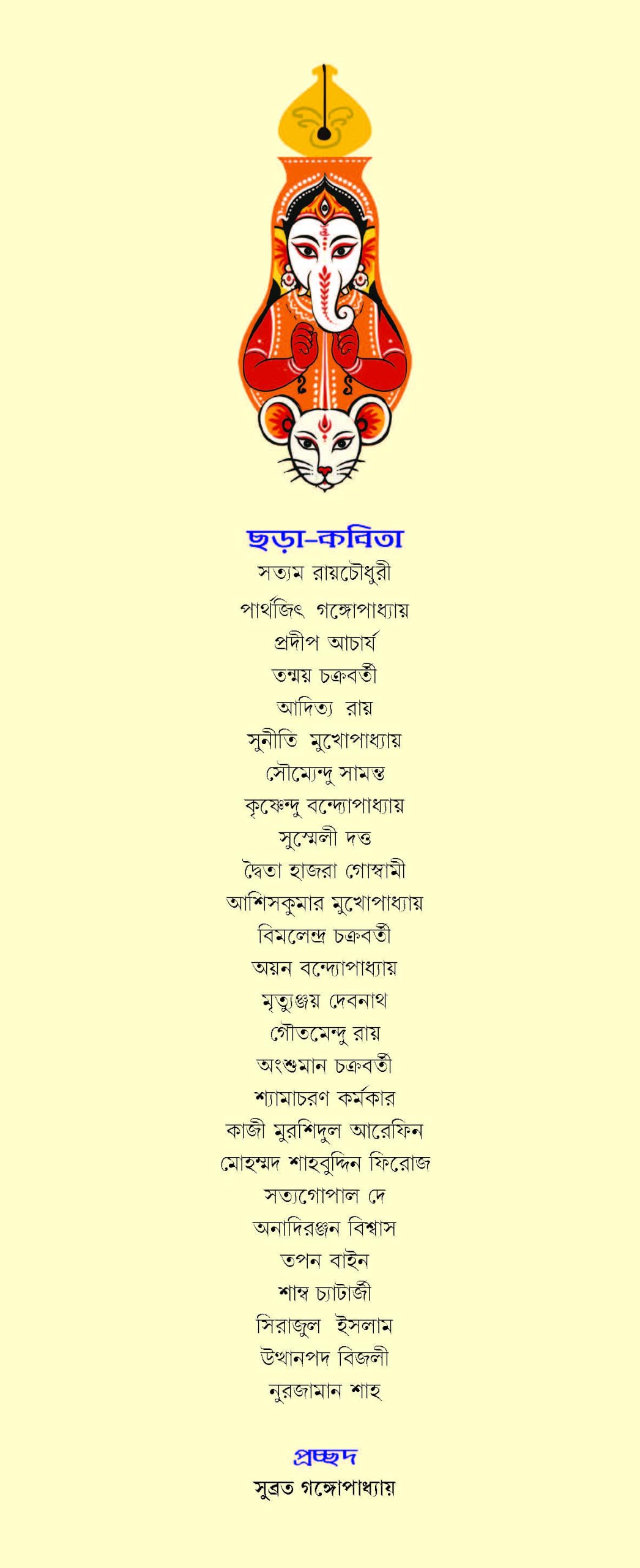 Sharodiya Kishore Bharati 1433 | শারদীয়া কিশোর ভারতী ১৪৩৩ | Heritage Bengali Durga Puja Magazine | Bangla Pujobarshiki 2026