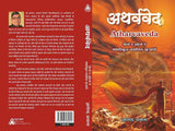 Atharvaveda (Bhavarth of selected Richas in English & Hindi) [Paperback] Gyanandra Awana