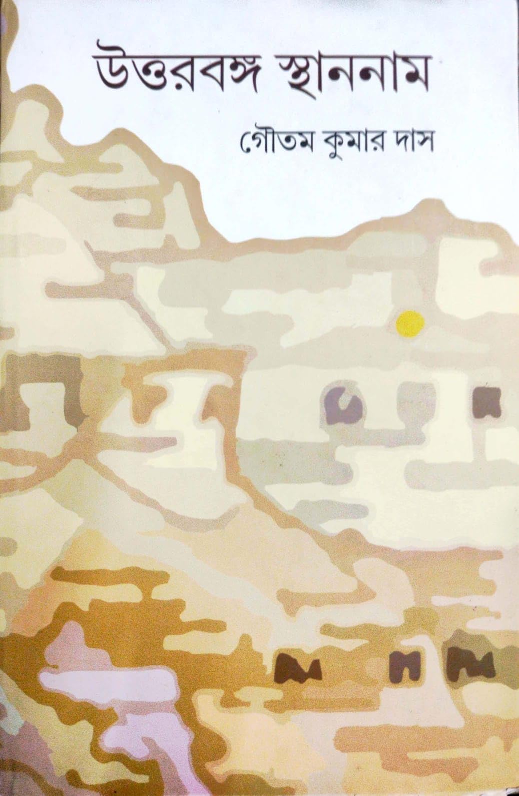 Uttar Banga Sthan Nam (Bengali Version)