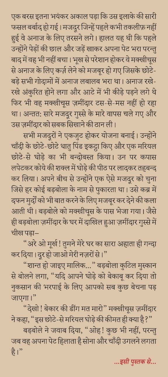 Kath ka Ghoda --- काठ का घोड़ा
