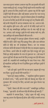 Kath ka Ghoda --- काठ का घोड़ा
