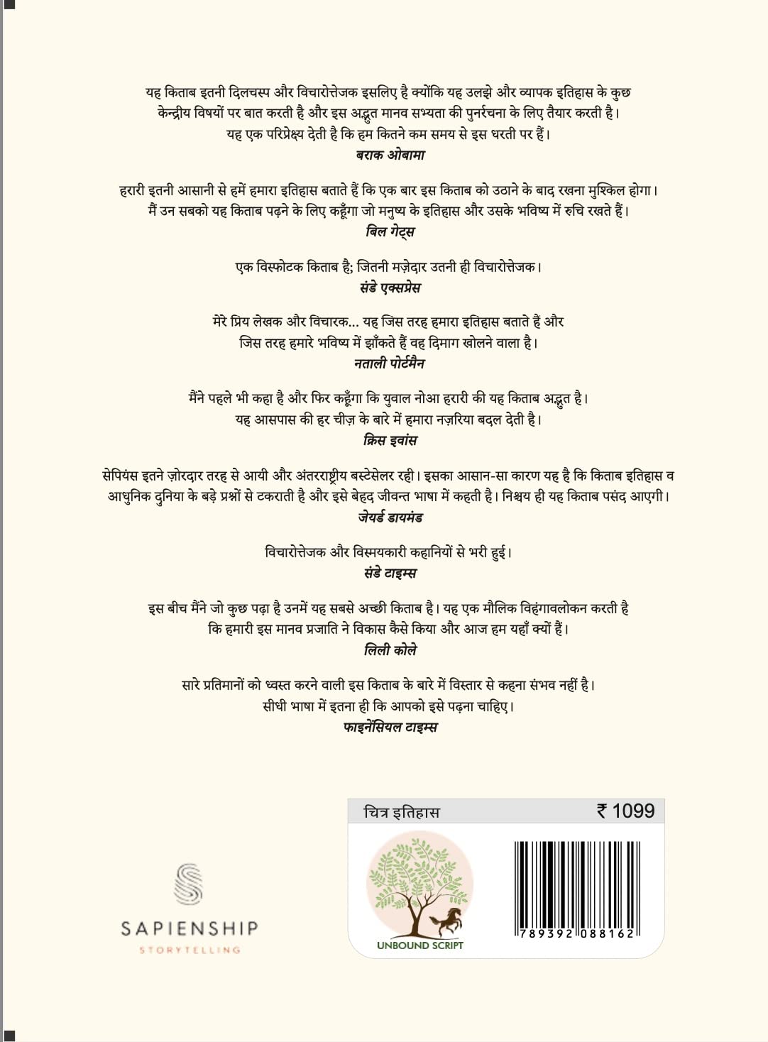 Sapiens A Graphic History, Maanav Jaati ka Janam Volume -1 in Hindi