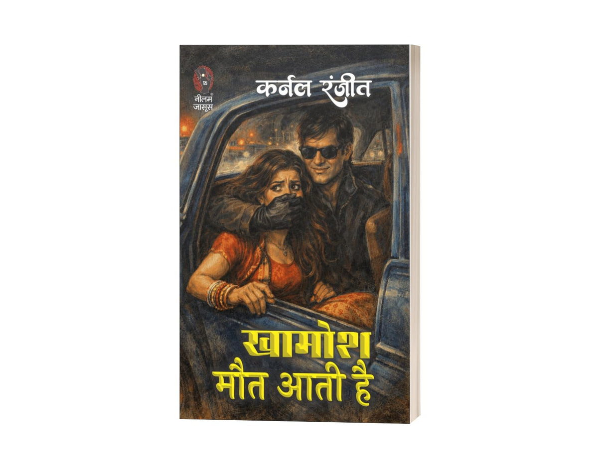 खामोश मौत आती है (कर्नल रंजीत) KHAMOSH MAUT AATI HAI (KARNAL RANJIT) - Retail Maharaj