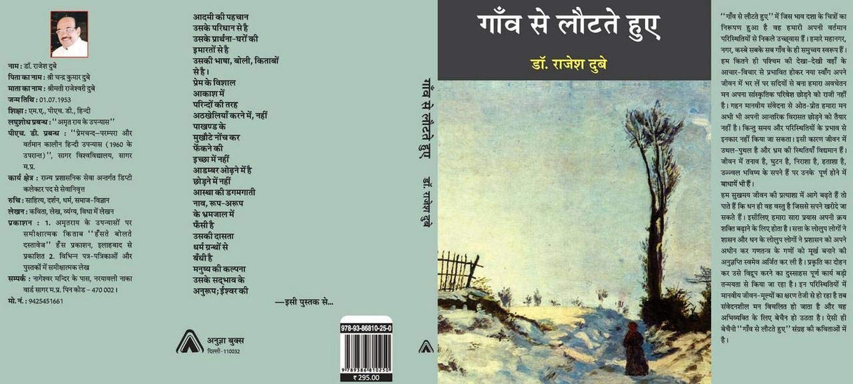 GAON SE LOTTAE HUYE | ???? ?? ????? ???, By Rajesh Dubey [Hardcover] Rajesh Dubey and NA