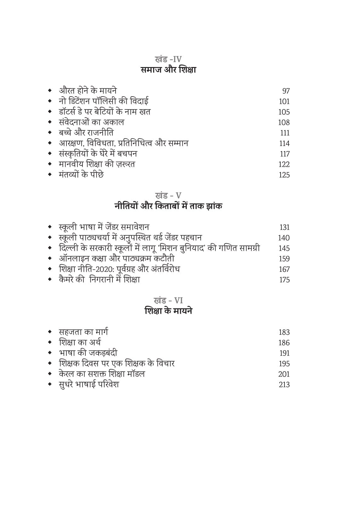 Bachche Masheen Nahin Hain By Alok Kumar Mishra