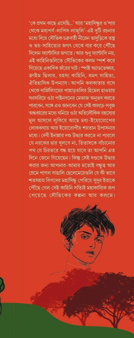 Niren Bhaduri Samagra Vol-3 (Bengali Version) - Retail Maharaj