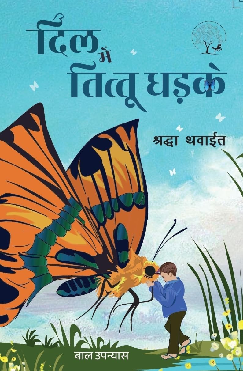 Dil Mein Tittu Dhadke