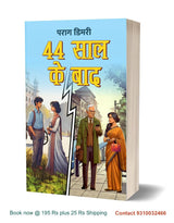 44 SAAL KE BAAD । 44 साल के बाद (Paperback) Social/Romance - Retail Maharaj
