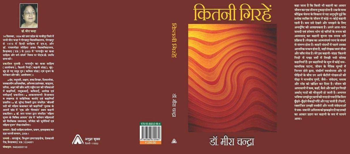 KITNEE GIRHEIN Short Stories | ????? ??????, By Meera chandra [Hardcover] Meera chandra and NA